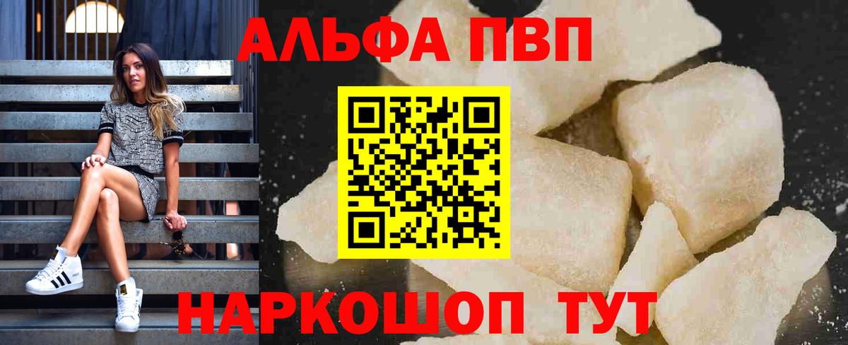 A-PVP кристаллы  Альфа ПВП кристаллы  Вход с VPN  Alfa_PVP Crystall  Тобольск 