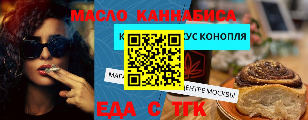Еда ТГК конопля  Вход с VPN  Тобольск 