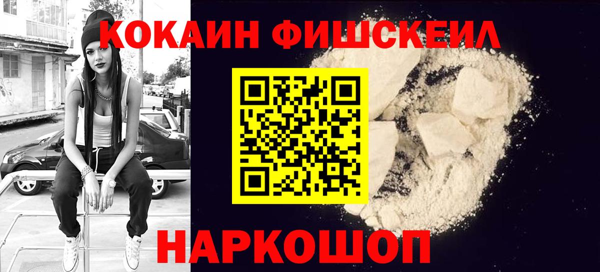 Тобольск  Кокаин  Вход с VPN  Кокаин FishScale 