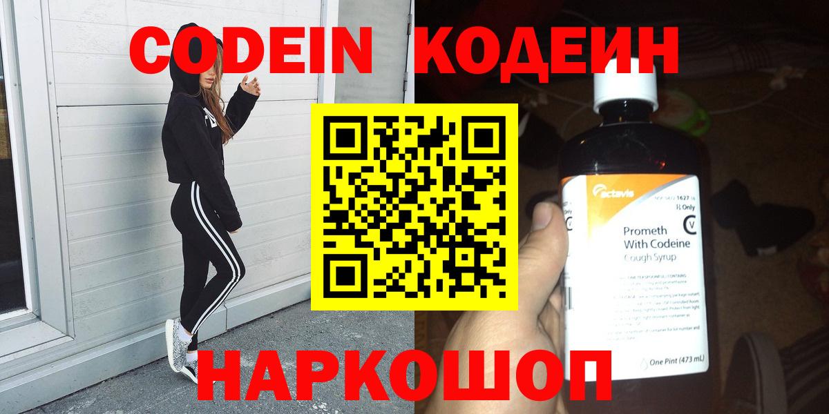 Кодеиновый сироп Lean Purple Drank Тобольск