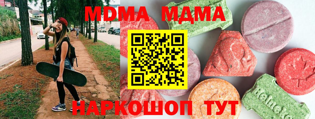 MDMA кристаллы  Вход с VPN  МДМА молли  Тобольск 