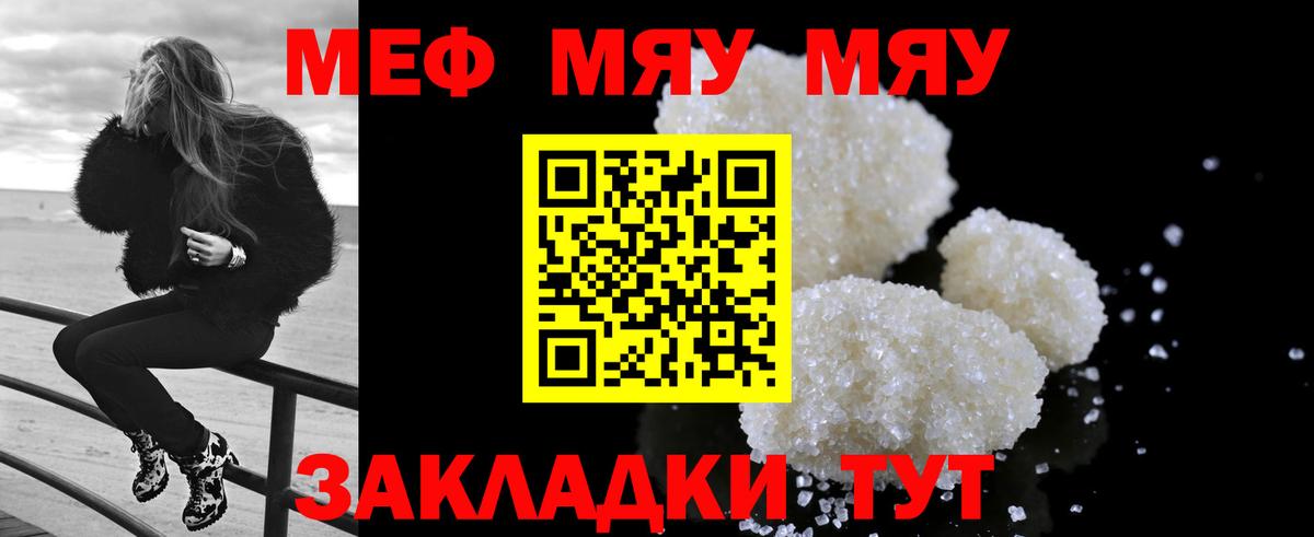 Меф кристаллы Тобольск