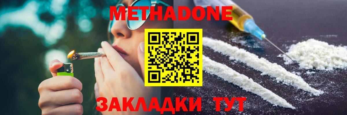 Метадон белоснежный  Вход с VPN  Тобольск  МЕТАДОН мёд 