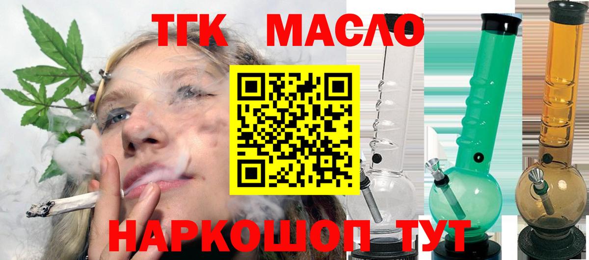 Тобольск  Дистиллят ТГК жижа  ТГК концентрат  Вход с VPN 